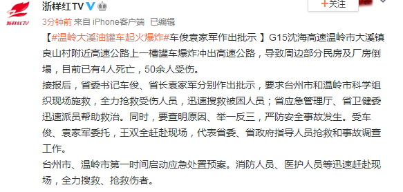 浙江溫嶺槽罐車爆炸，死傷百余人！我們該如何防范油罐車爆燃事故？(圖3)