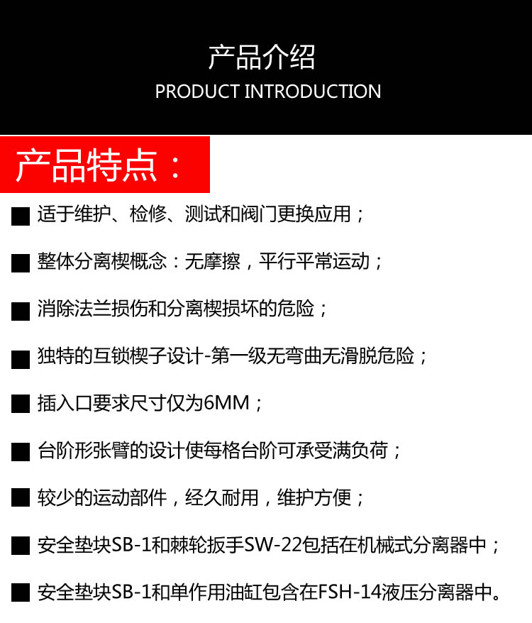 機(jī)械式法蘭分離器(圖3)