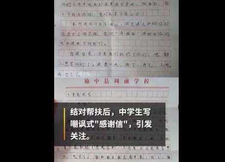 教育局回應(yīng)受捐學(xué)生寫嘲諷式感謝信：學(xué)生間起誤會(huì)，已批評(píng)教育(圖2)