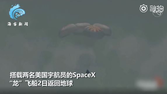 美國SpaceX龍飛船返回地球，完成首次載人試飛，網(wǎng)友熱議：馬斯克才屬于改變?nèi)祟惿娣绞侥穷惾?(圖1)