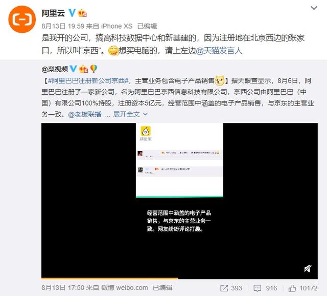 阿里巴巴注冊新公司“京西”？官方回應：因在北京西邊