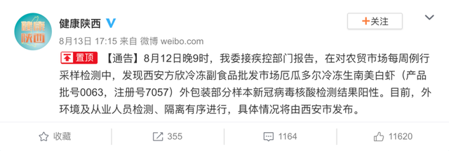 本土確診+8，境外輸入+22，西安進(jìn)口凍白蝦外包裝檢測(cè)出新冠(圖3)