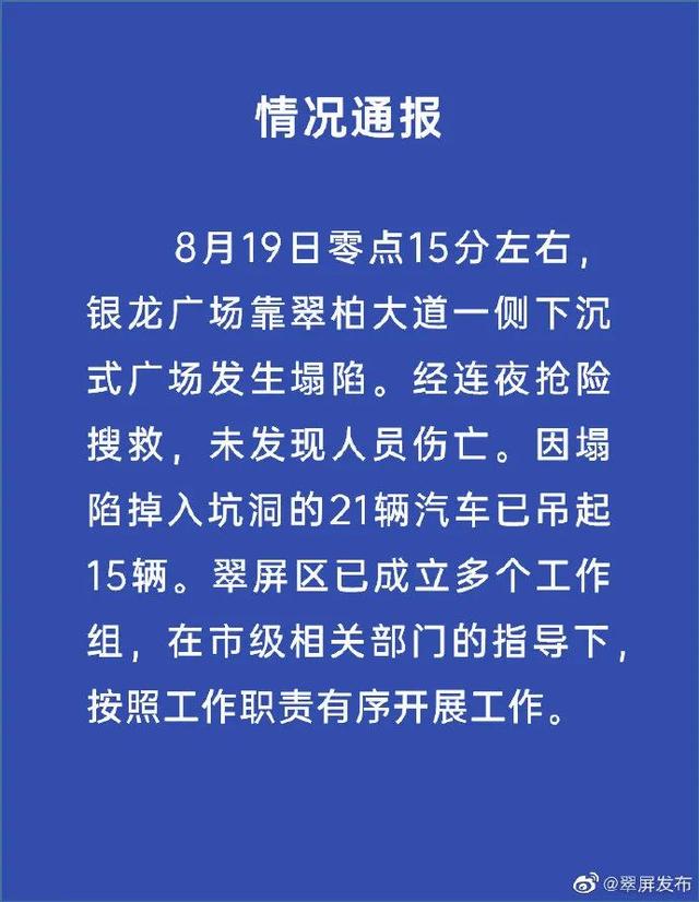 現(xiàn)場驚心！宜賓突發(fā)路面塌陷，21輛汽車墜坑，官方最新通報(bào)…(圖4)