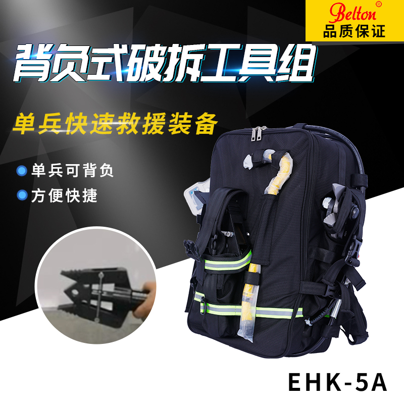 應(yīng)急救援背包 背負(fù)式電動(dòng)液壓破拆工具(圖1)