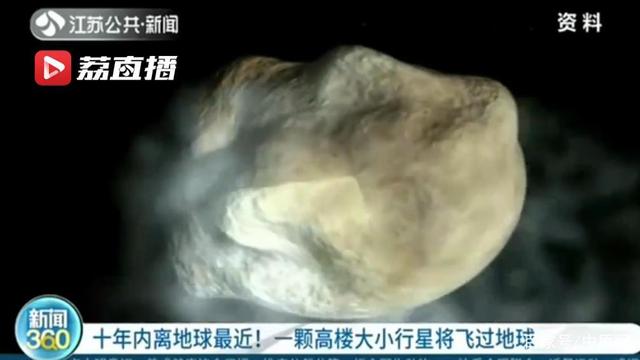 十年內(nèi)離地球最近！一顆高樓大小行星將飛過地球