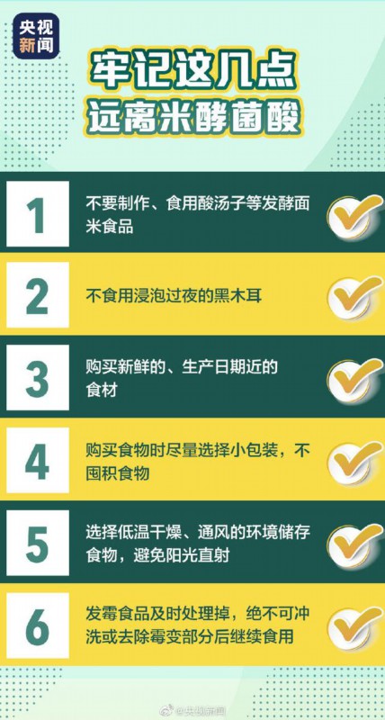 高壓蒸煮不能破壞米酵菌酸毒性 如何防止食物中毒? (圖4)