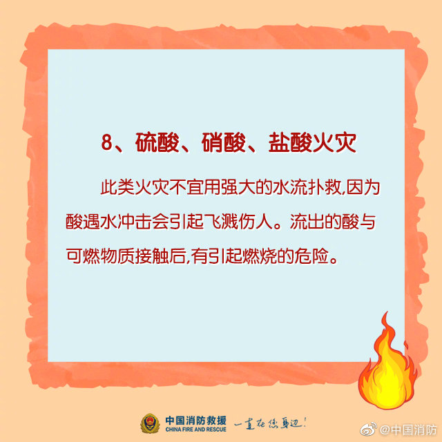 家庭消防科普：哪些火災(zāi)不能用水撲滅？(圖9)