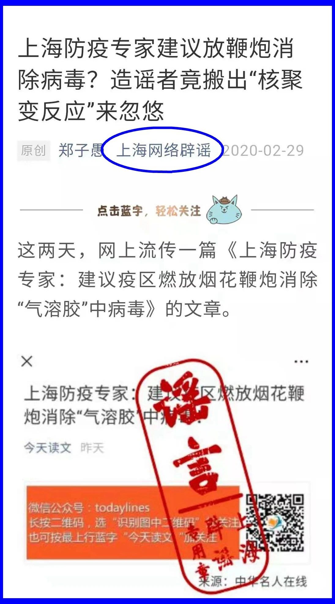 謠言！鞭炮里面有硫磺，硫磺噴射出來(lái)就是消毒(圖14)