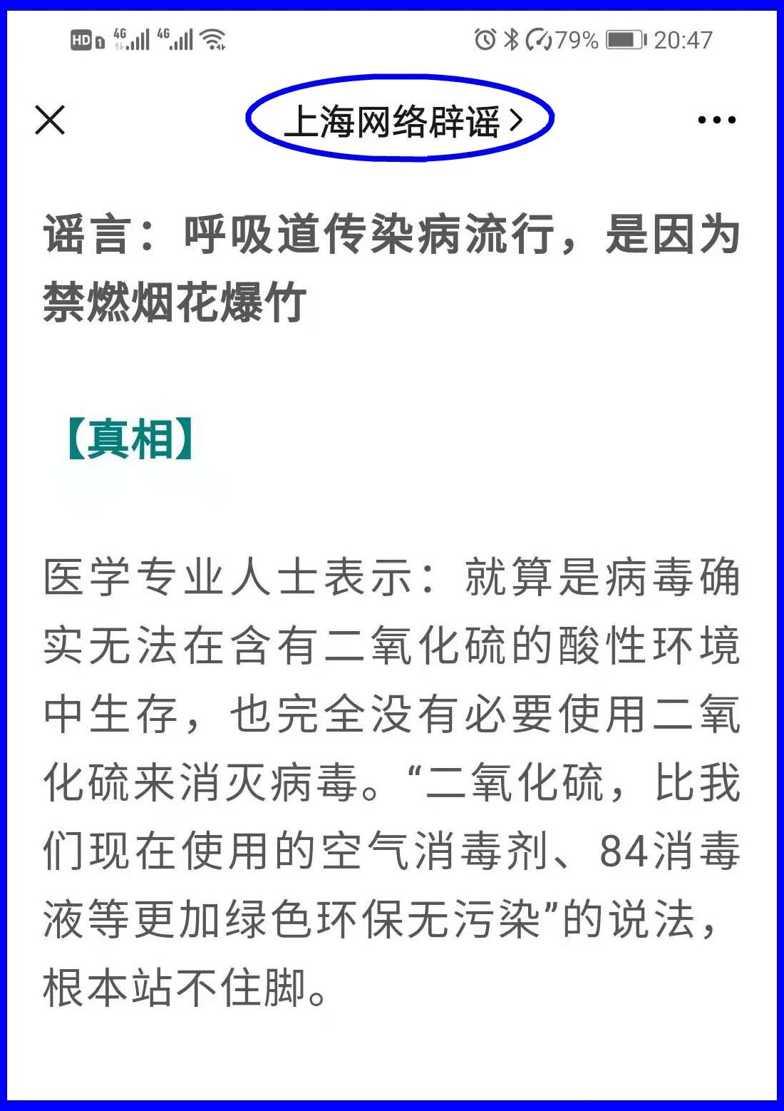 謠言！鞭炮里面有硫磺，硫磺噴射出來(lái)就是消毒(圖15)