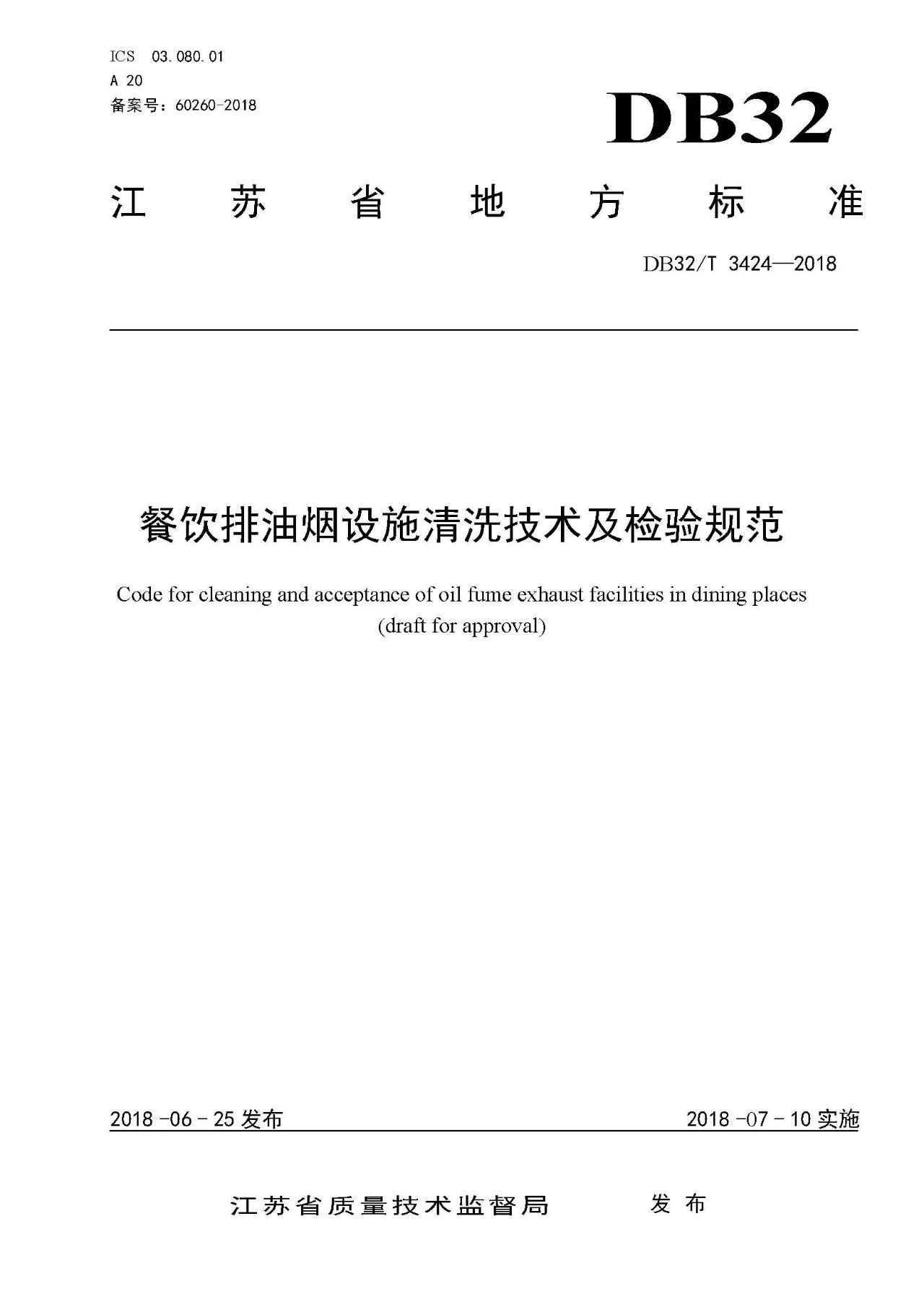 廚房老是起火，怎么管？（附餐飲排油煙設(shè)施清洗技術(shù)及檢驗(yàn)規(guī)范）