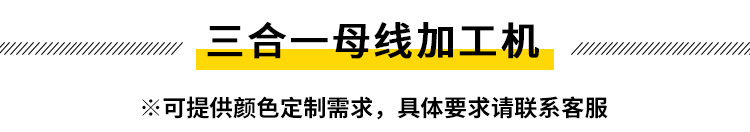 多功能三合一/四合一母線(xiàn)加工機(jī)(圖2)