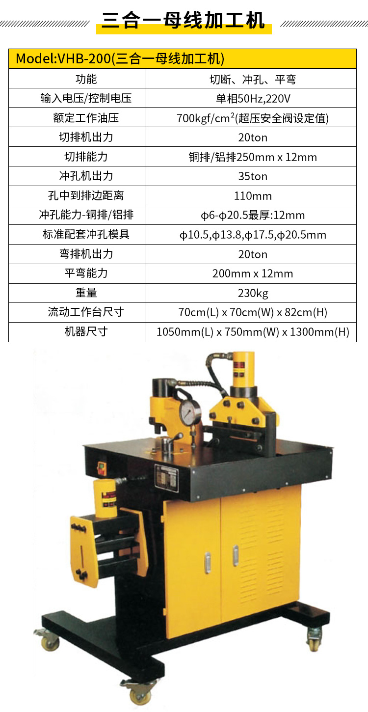 多功能三合一/四合一母線(xiàn)加工機(jī)(圖4)