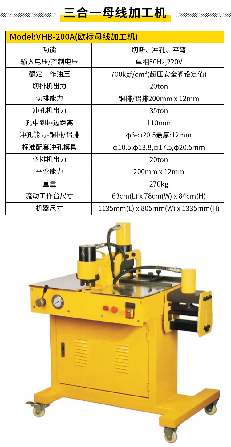 多功能三合一/四合一母線(xiàn)加工機(jī)(圖5)