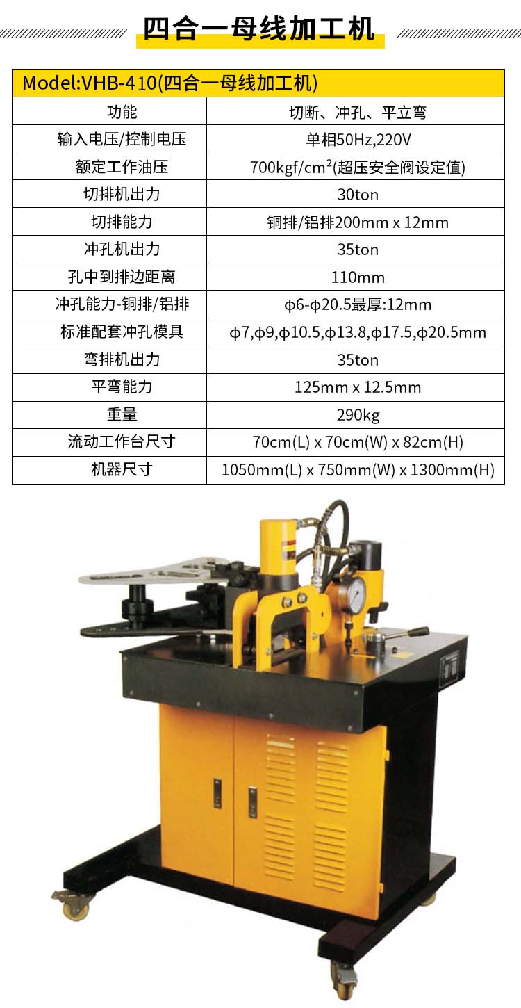 多功能三合一/四合一母線(xiàn)加工機(jī)(圖6)